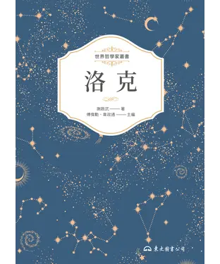 書封 洛克