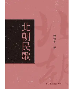 書封 北朝民歌