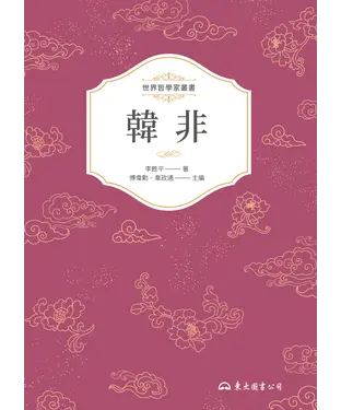 書封 韓非