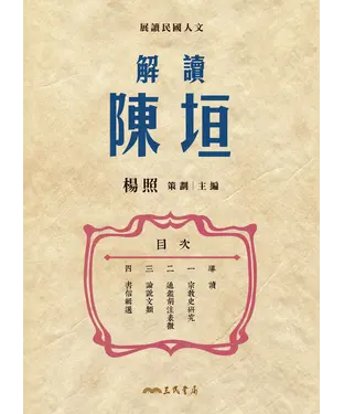 書封 解讀陳垣
