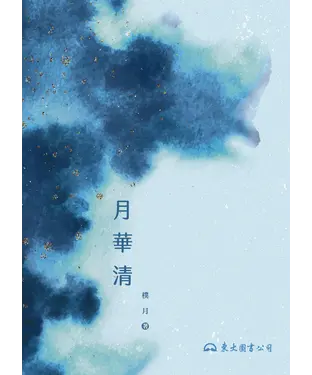 書封 月華清