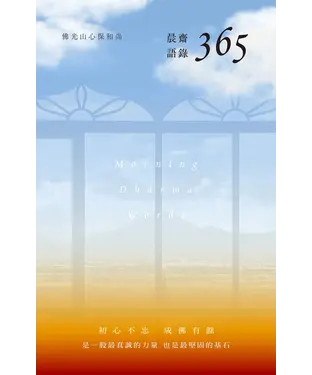 書封 晨齋語錄365