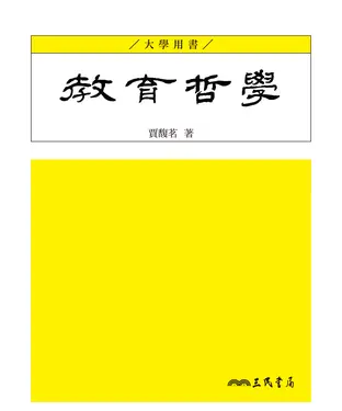 書封 教育哲學