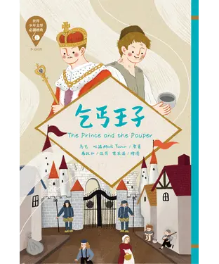 書封 乞丐王子