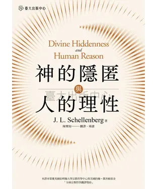 書封 神的隱匿與人的理性