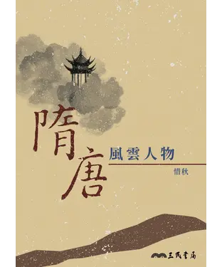 書封 隋唐風雲人物