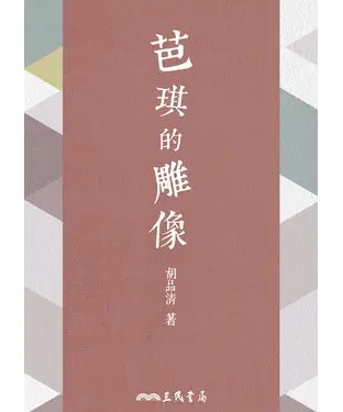書封 芭琪的雕像