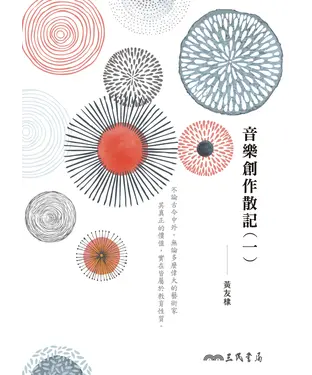書封 音樂創作散記（一）