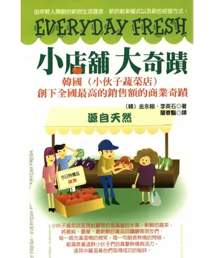 書封 小店舖大奇蹟