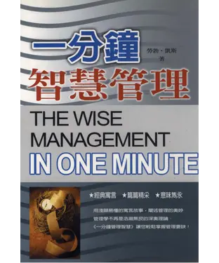 書封 一分鐘智慧管理