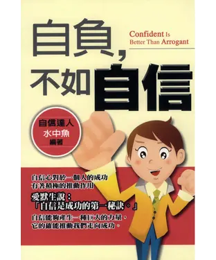 書封 自負，不如自信