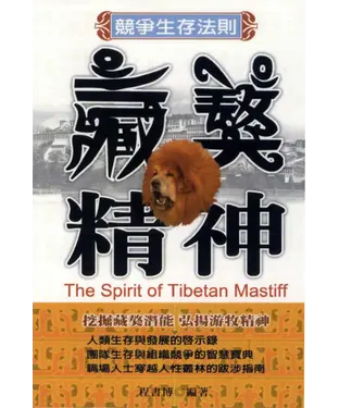 書封 藏獒精神
