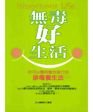 書封 無毒好生活