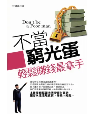書封 不當窮光蛋