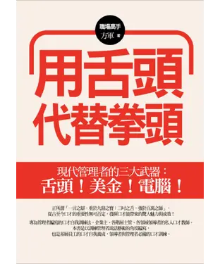 書封 用舌頭代替拳頭