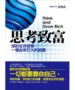 書封 思考致富