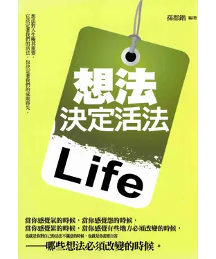 書封 想法決定活法