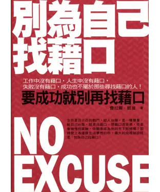書封 別為自己找藉口