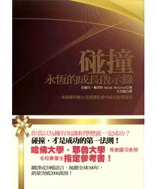 書封 碰撞：永恆的成長啟示錄