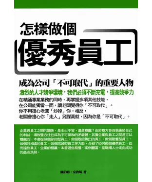 書封 怎樣做個優秀員工