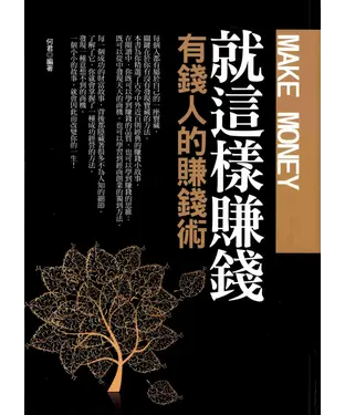 書封 就這樣賺錢