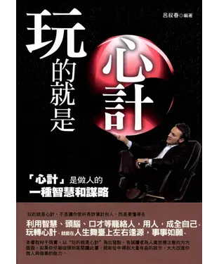 書封 玩的就是心計