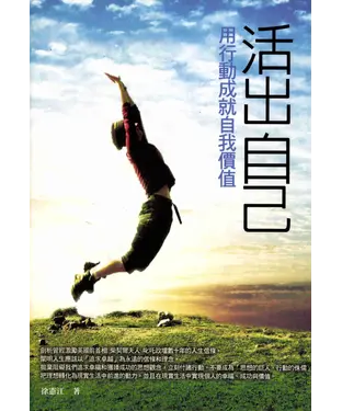 書封 活出自己