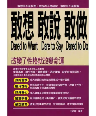 書封 敢想、敢說、敢做