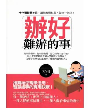 書封 辦好難辦的事
