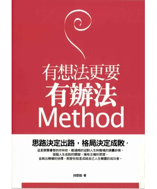 書封 有想法更要有辦法