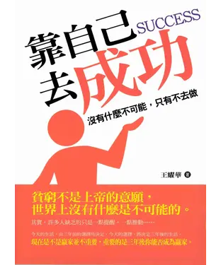 書封 靠自己去成功