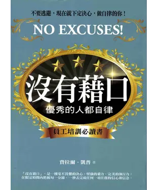 書封 沒有藉口