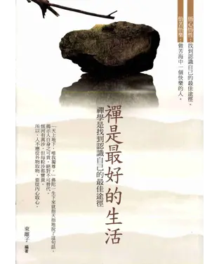 書封 禪是最好的生活