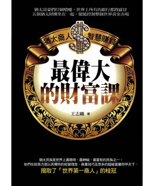 書封 最偉大的財富課