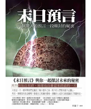 書封 末日預言