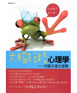 書封 大腦短路心理學