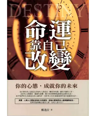 書封 命運靠自己改變