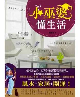 書封 小巫婆，懂生活
