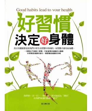 書封 好習慣決定好身體