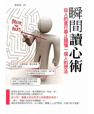 書封 瞬間讀心術