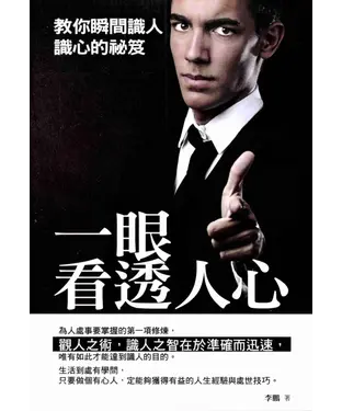書封 一眼看透人心