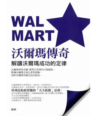 書封 沃爾瑪傳奇