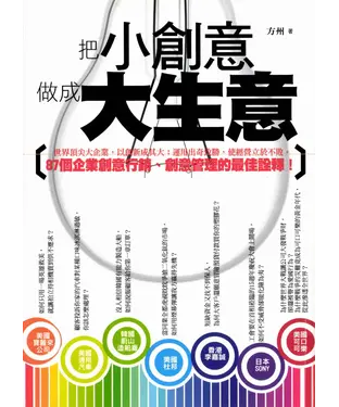 書封 把小創意做成大生意