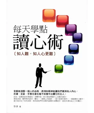 書封 每天學點讀心術