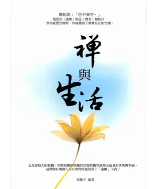 書封 禪與生活