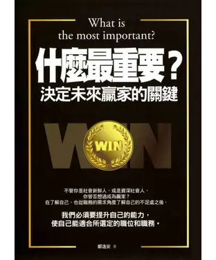 書封 什麼最重要？決定未來贏家的關鍵