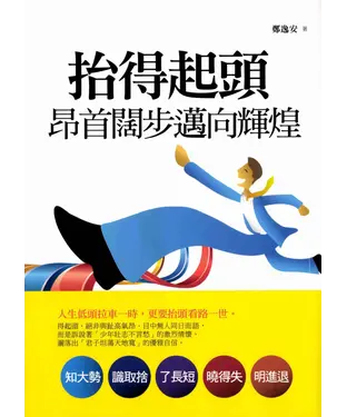 書封 抬得起頭：昂首闊步邁向輝煌