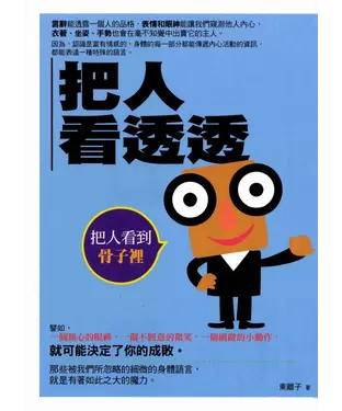 書封 把人看透透