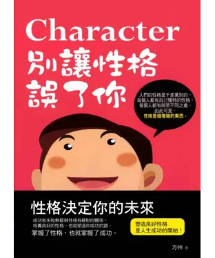 書封 別讓性格誤了你