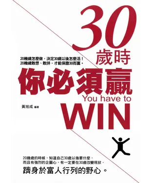 書封 30歲時你必須贏